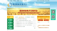 Desktop Screenshot of grainmarket.com.cn